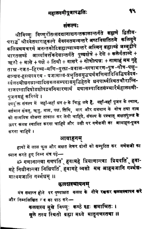 Mahalaksmi Puja Paddhati